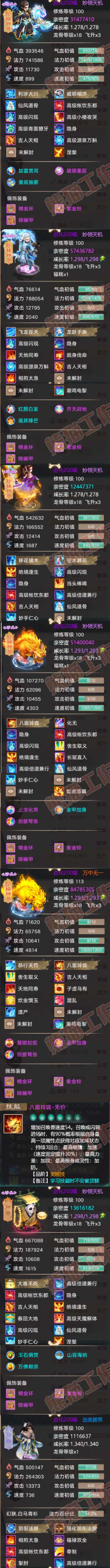 S2142大话西游账号详情图6 S2142大话西游账号详情图6