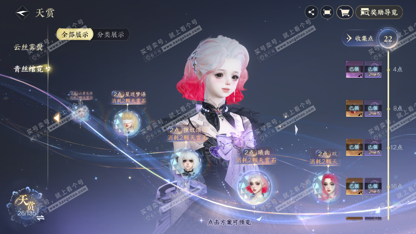 NSH317664逆水寒手游账号详情图17