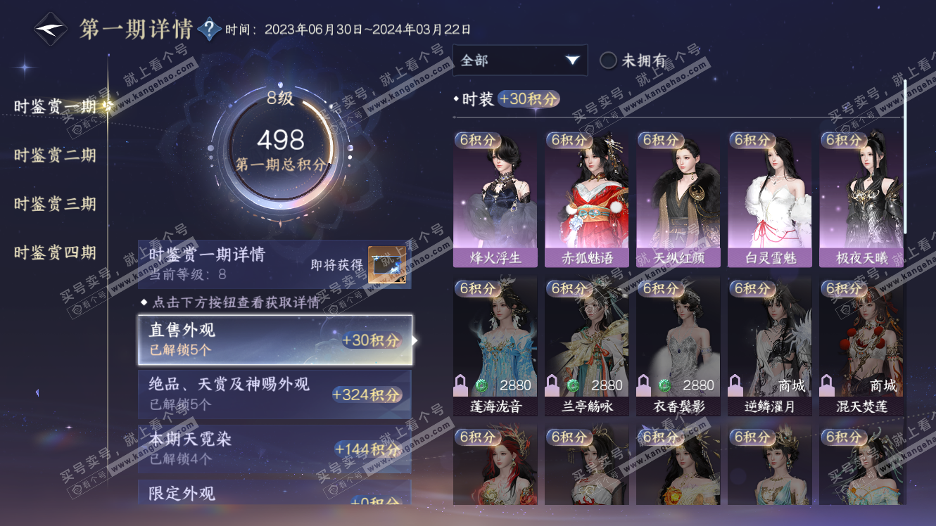 NSH317664逆水寒手游账号详情图21