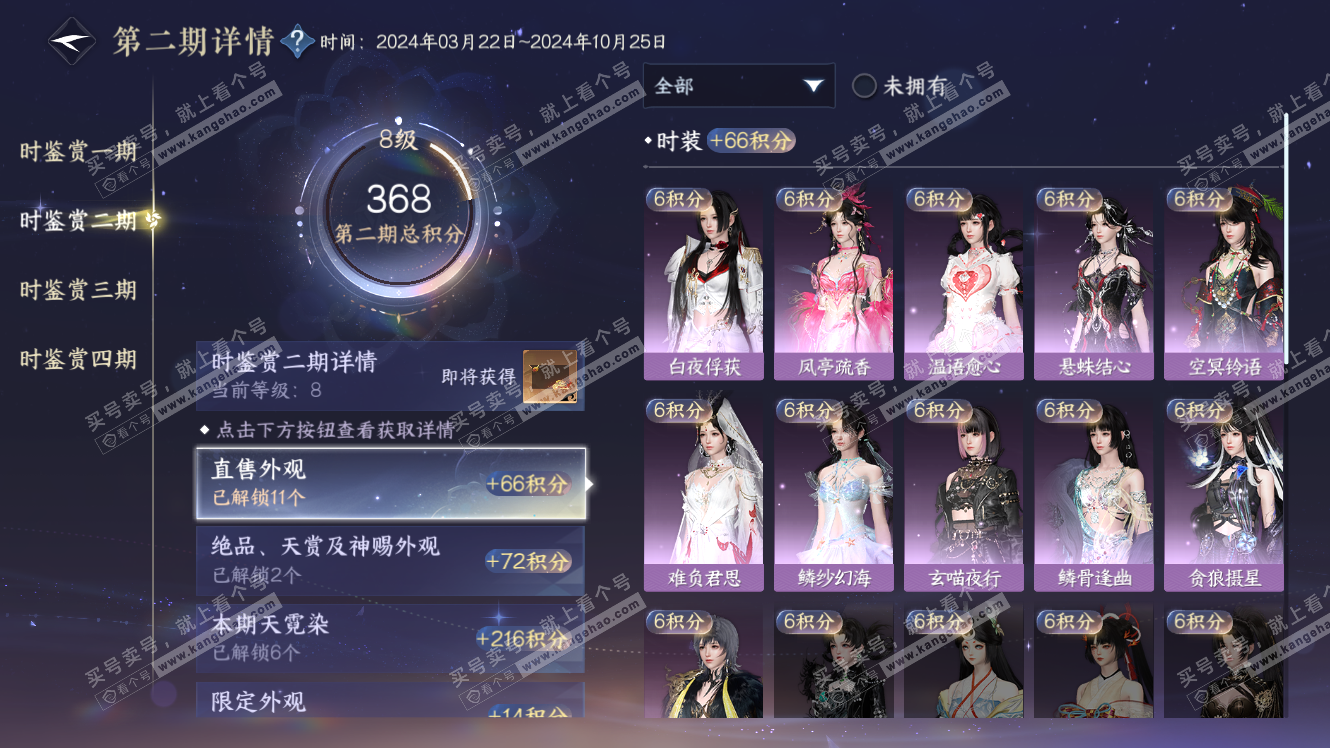 NSH317664逆水寒手游账号详情图22