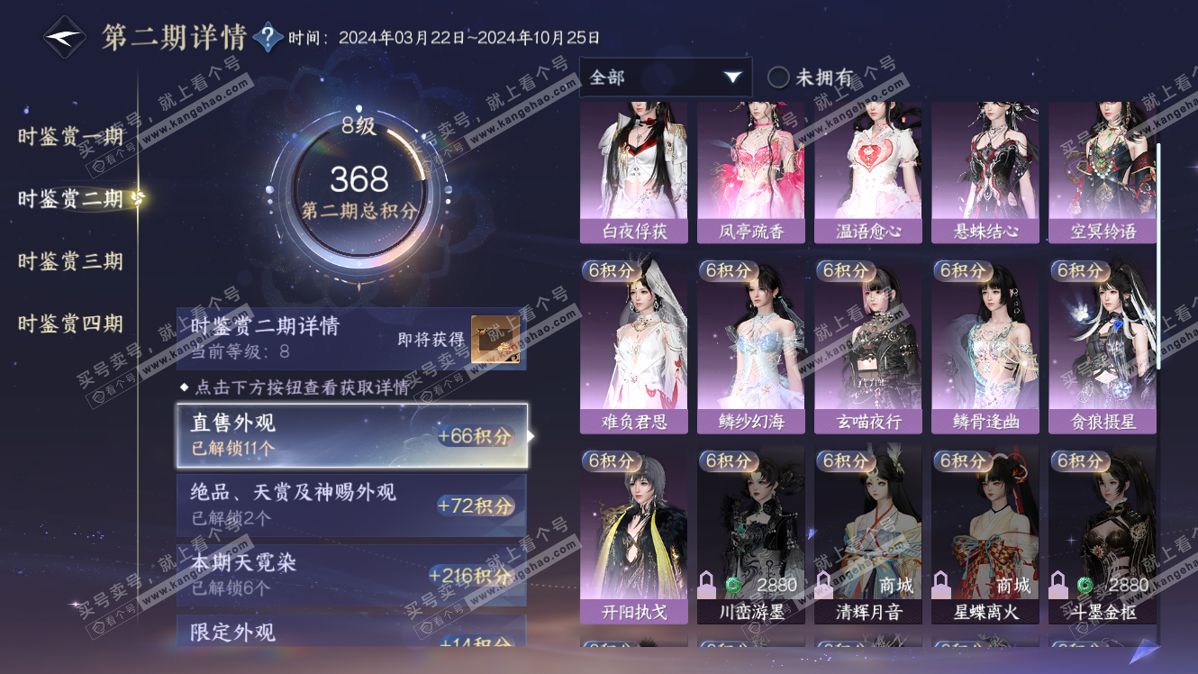 NSH317664逆水寒手游账号详情图23