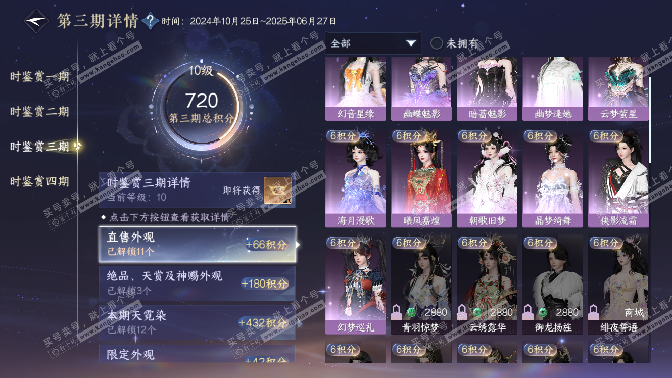 NSH317664逆水寒手游账号详情图25