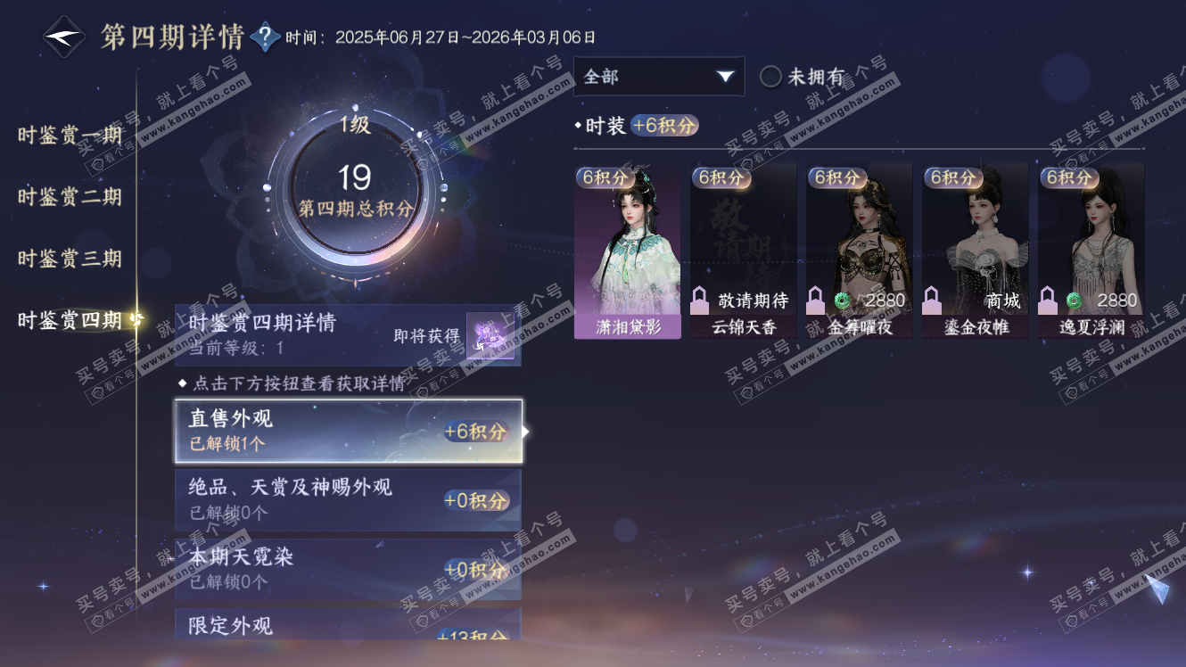 NSH317664逆水寒手游账号详情图26