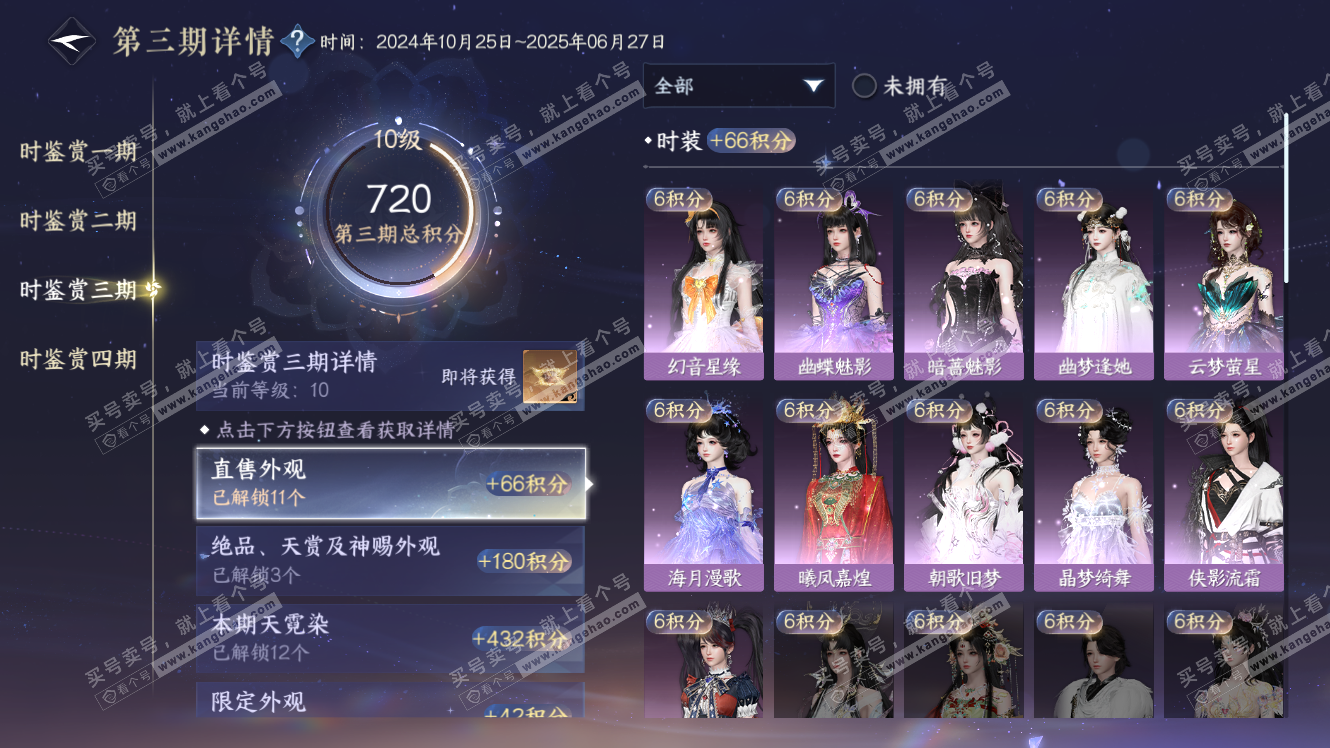 NSH317664逆水寒手游账号详情图24