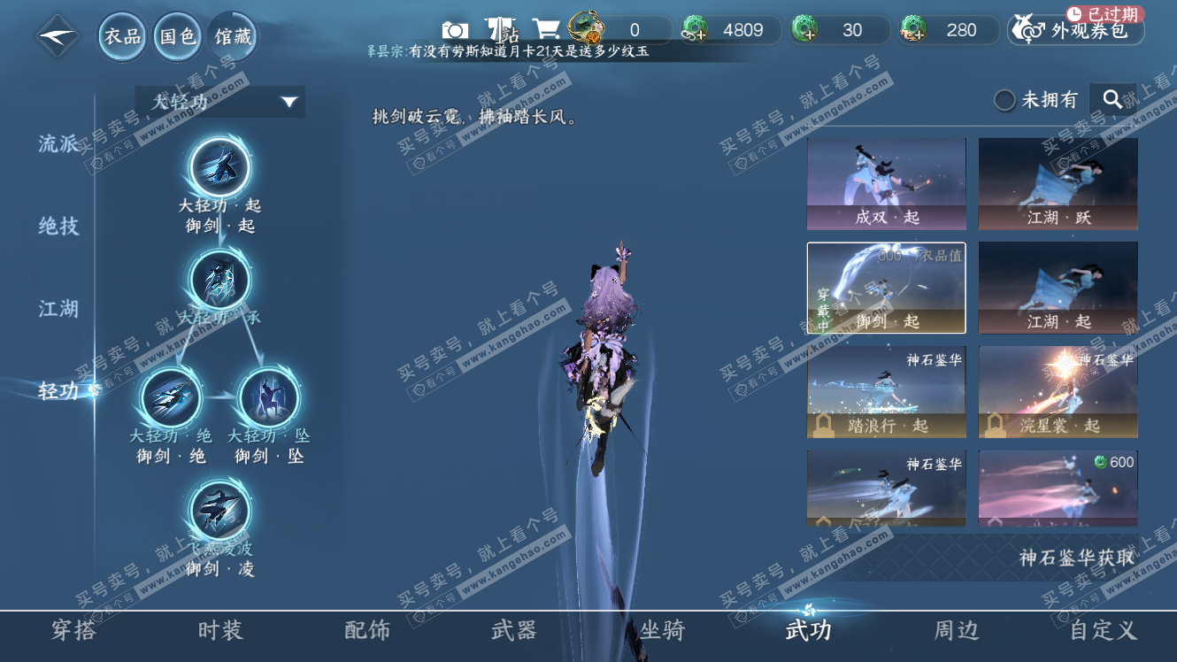 NSH317664逆水寒手游账号详情图29