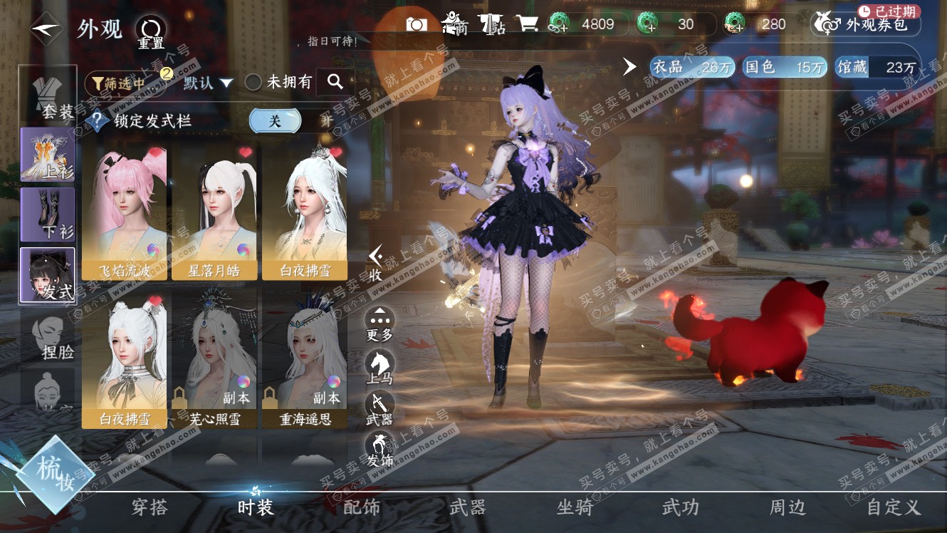 NSH317664逆水寒手游账号详情图7