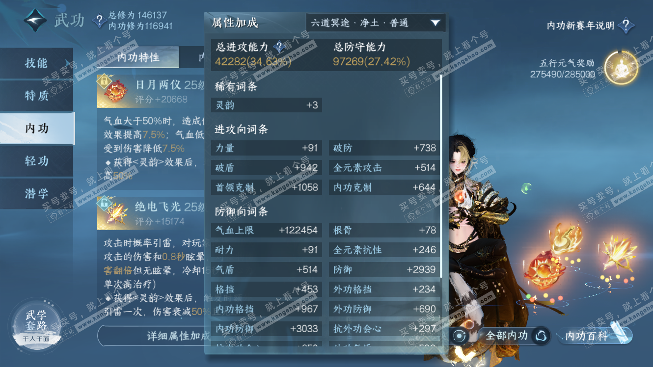 NSH317664逆水寒手游账号详情图34