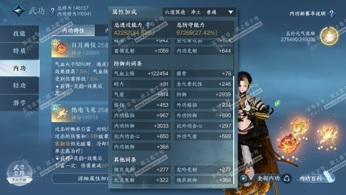 NSH317664逆水寒手游账号详情图35