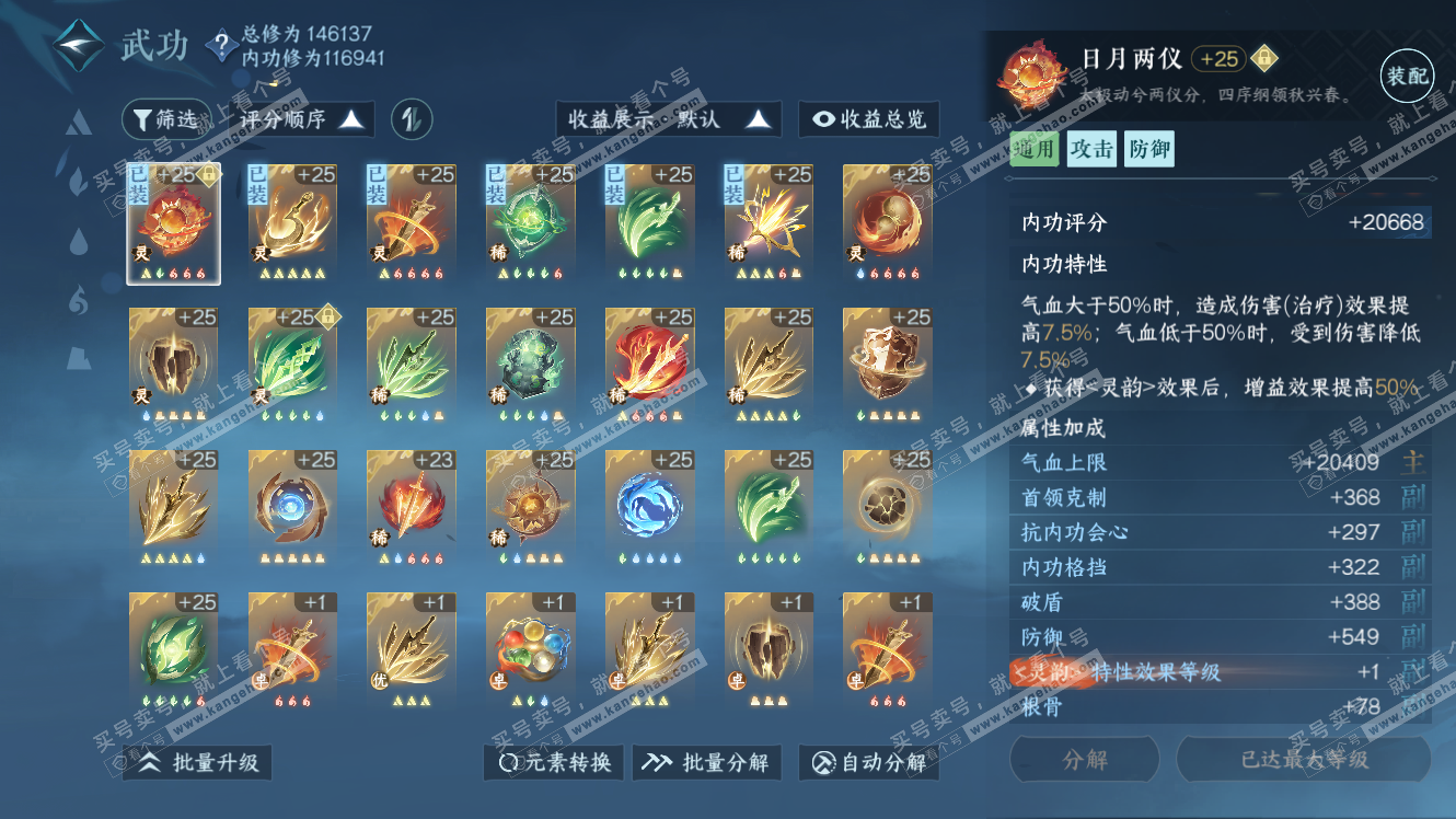 NSH317664逆水寒手游账号详情图36
