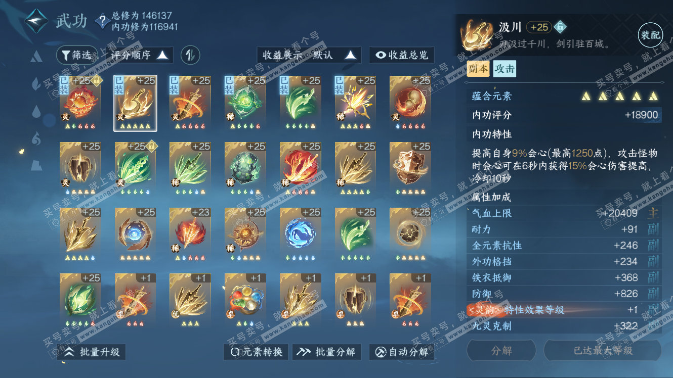 NSH317664逆水寒手游账号详情图37