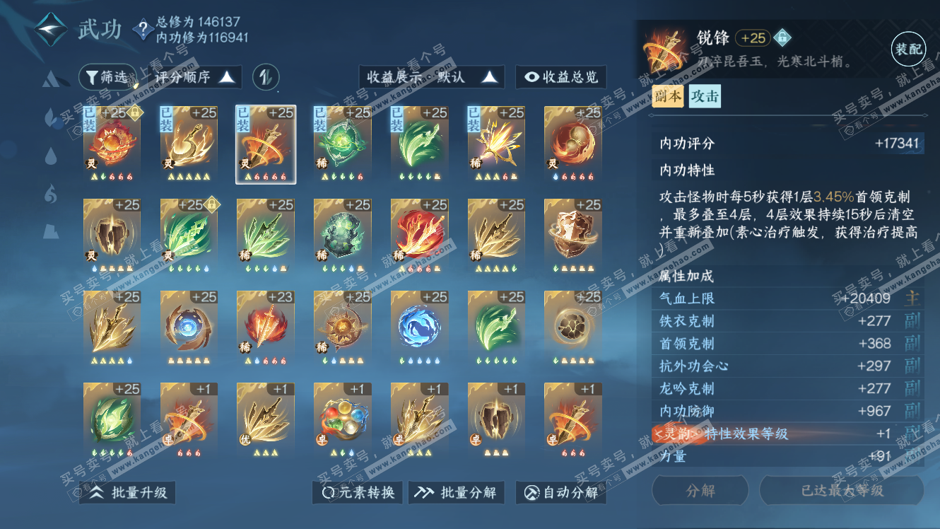 NSH317664逆水寒手游账号详情图38