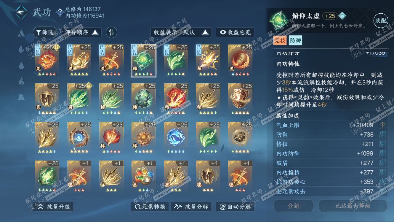 NSH317664逆水寒手游账号详情图39