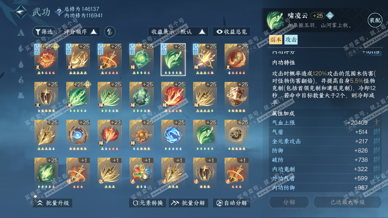 NSH317664逆水寒手游账号详情图40