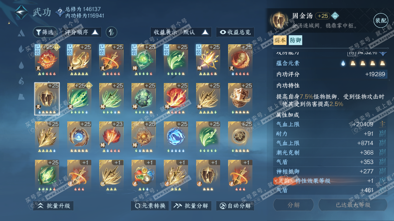 NSH317664逆水寒手游账号详情图43