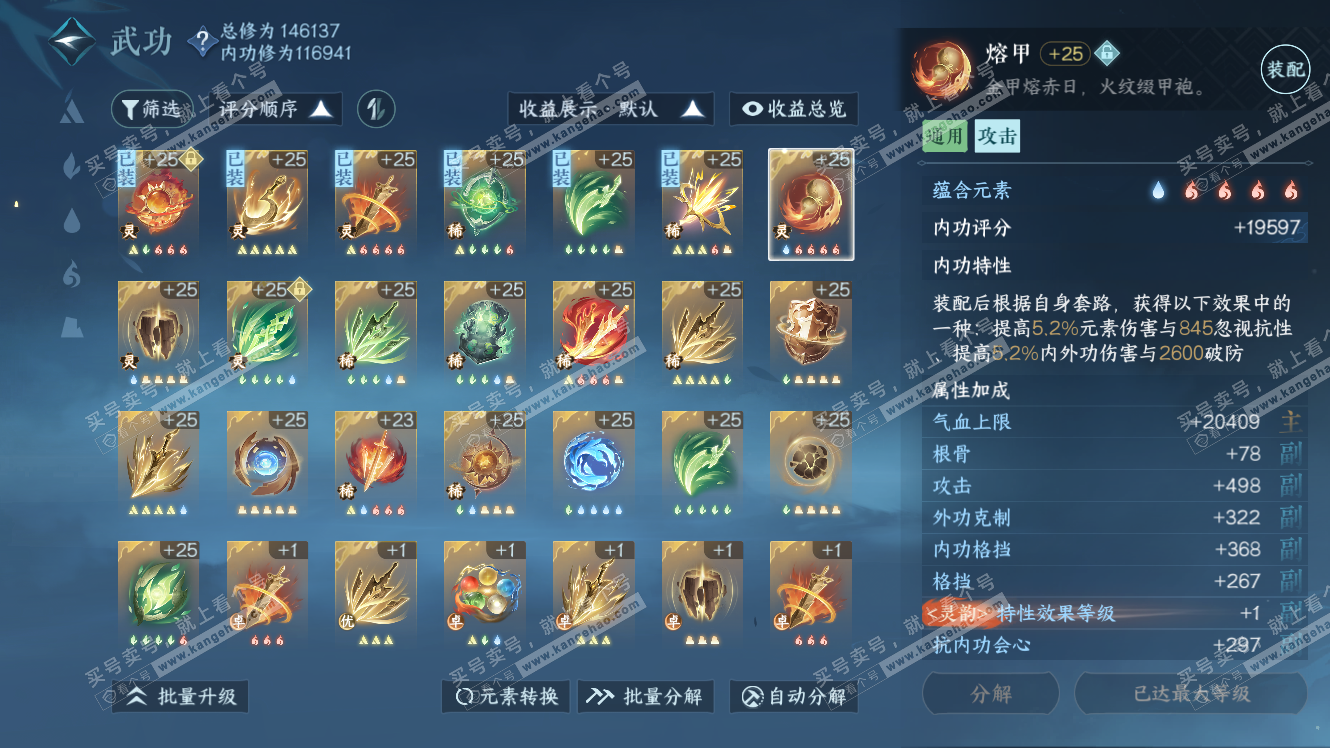 NSH317664逆水寒手游账号详情图42