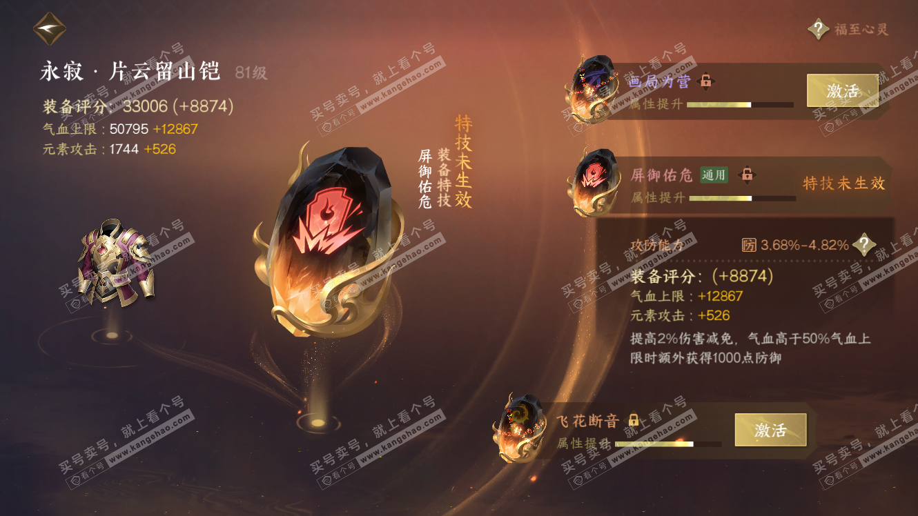 NSH317664逆水寒手游账号详情图47