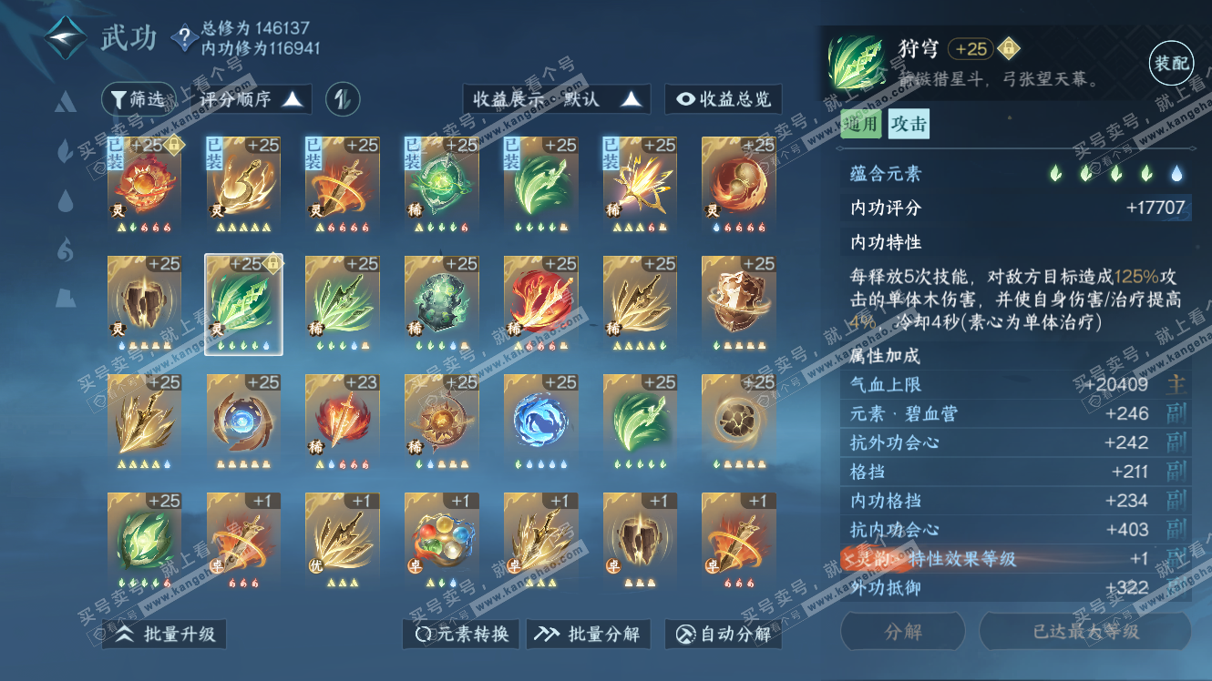 NSH317664逆水寒手游账号详情图44
