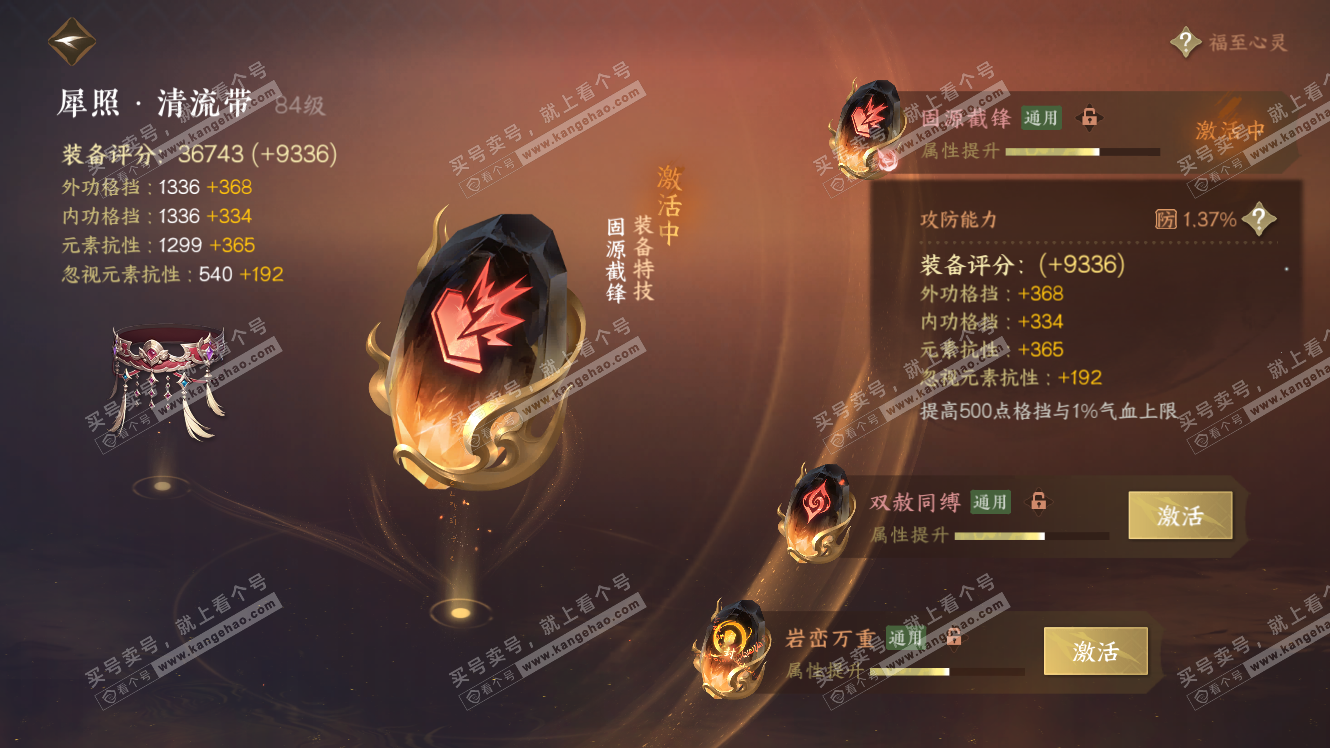 NSH317664逆水寒手游账号详情图48