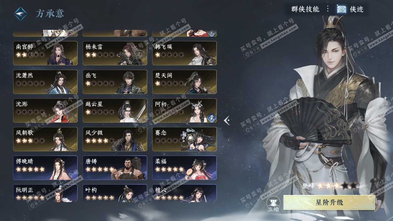 NSH317664逆水寒手游账号详情图52