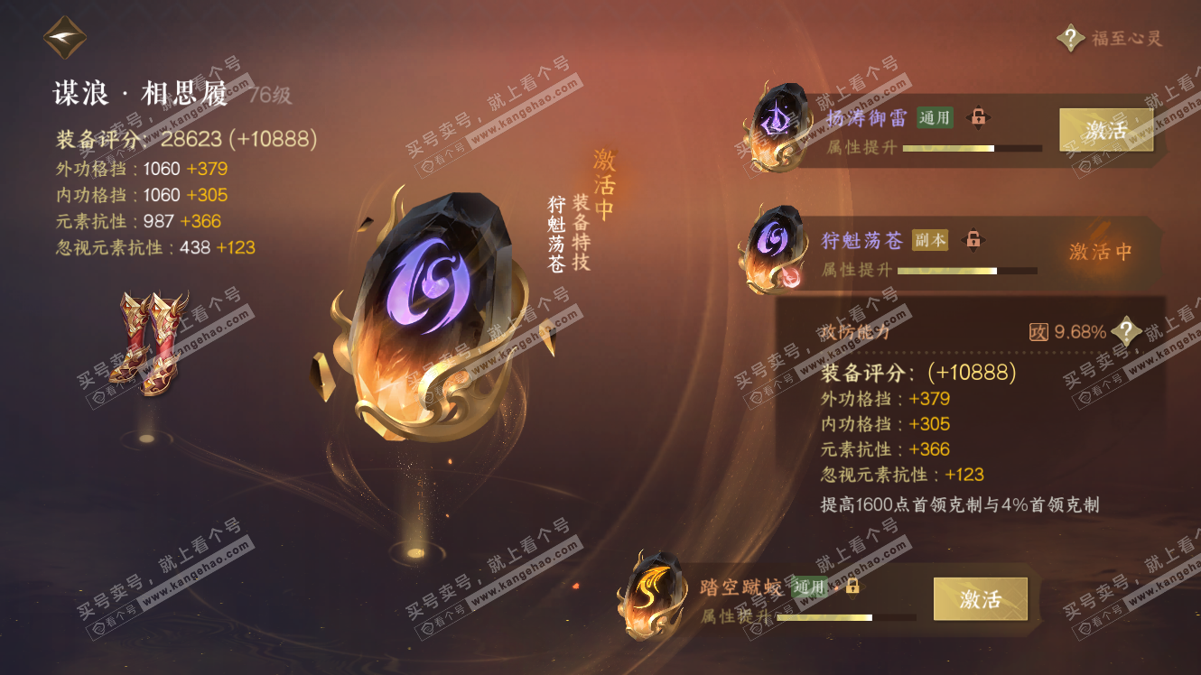 NSH317664逆水寒手游账号详情图49