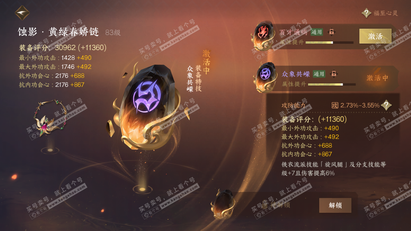 NSH317664逆水寒手游账号详情图50