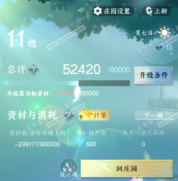 NSH317664逆水寒手游账号详情图55