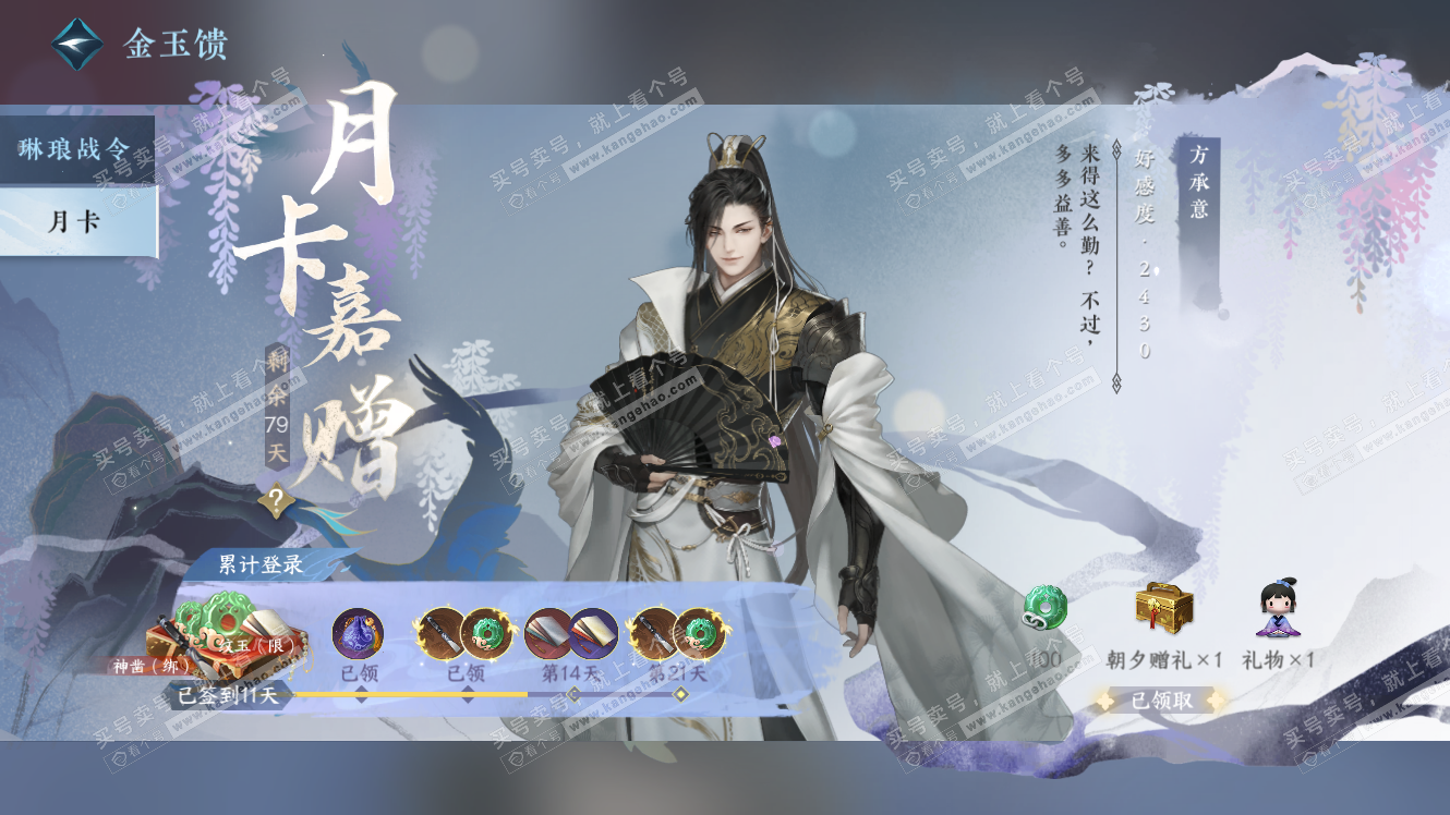 NSH317664逆水寒手游账号详情图54