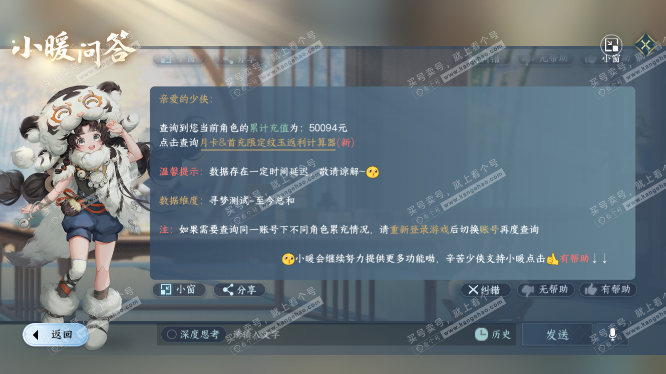 NSH317664逆水寒手游账号详情图56
