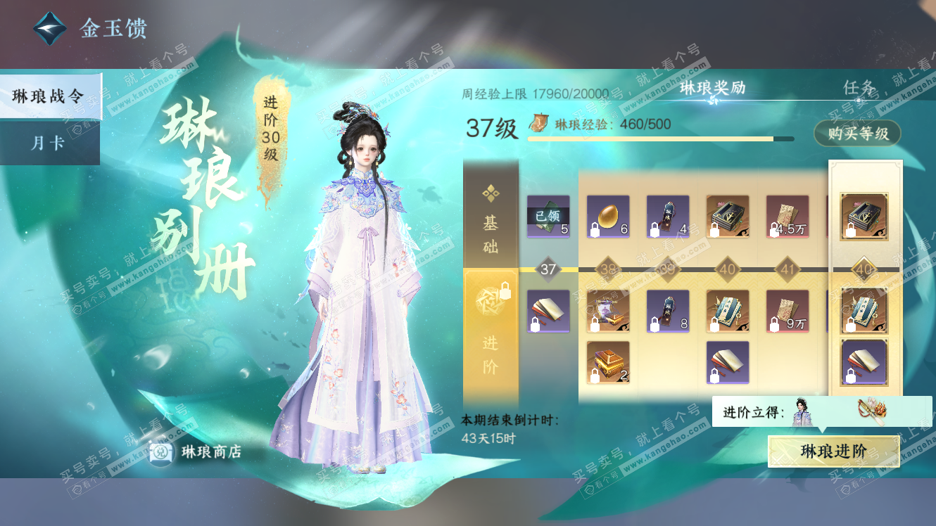 NSH317664逆水寒手游账号详情图53