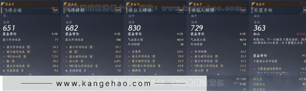 YYS31105燕云十六声账号详情图13 YYS31105燕云十六声账号详情图13