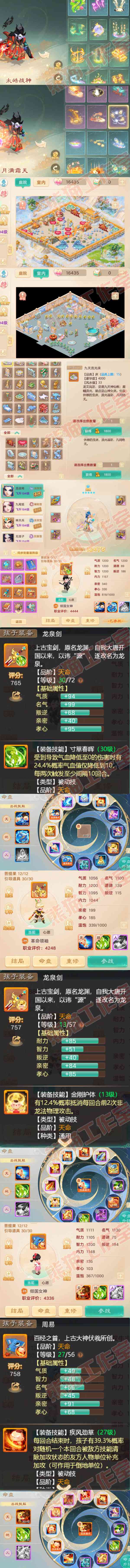 16458大话西游账号详情图9 16458大话西游账号详情图9