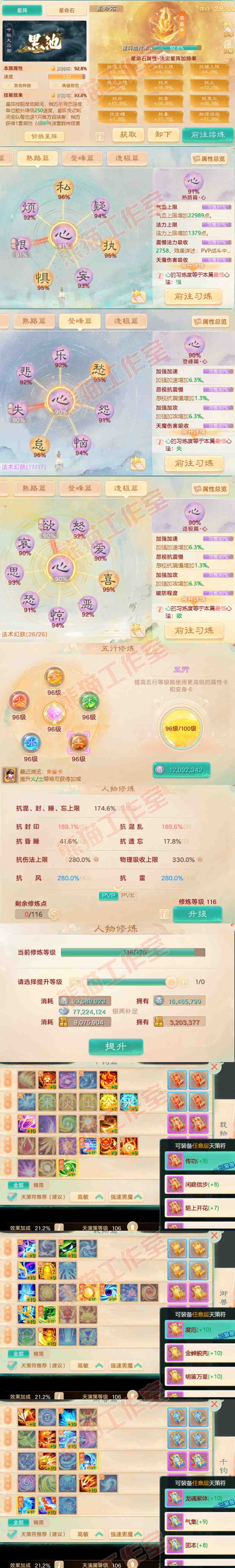 16458大话西游账号详情图3 16458大话西游账号详情图3