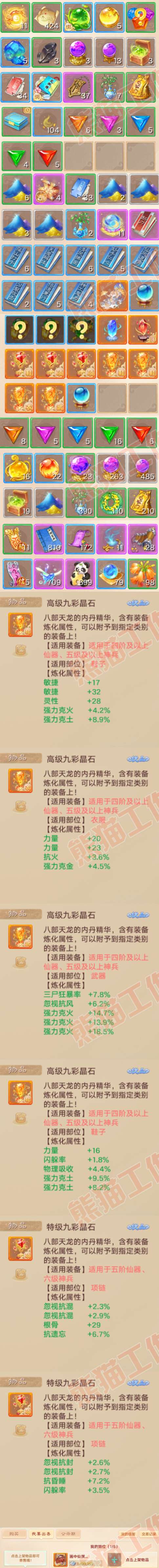 83241大话西游账号详情图9 83241大话西游账号详情图9
