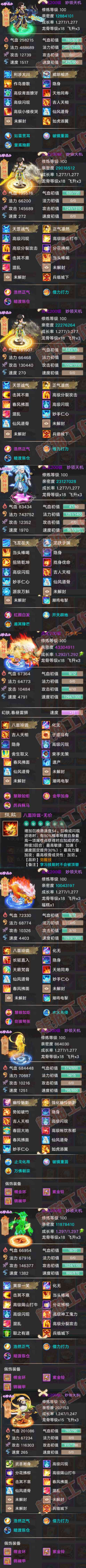 83241大话西游账号详情图6 83241大话西游账号详情图6