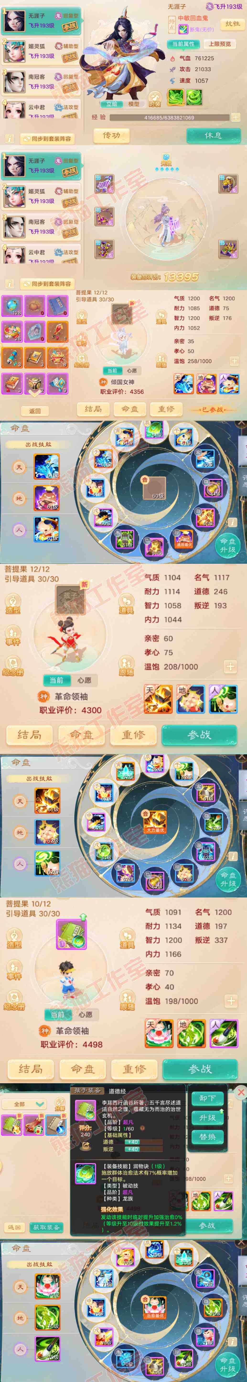 83241大话西游账号详情图12 83241大话西游账号详情图12