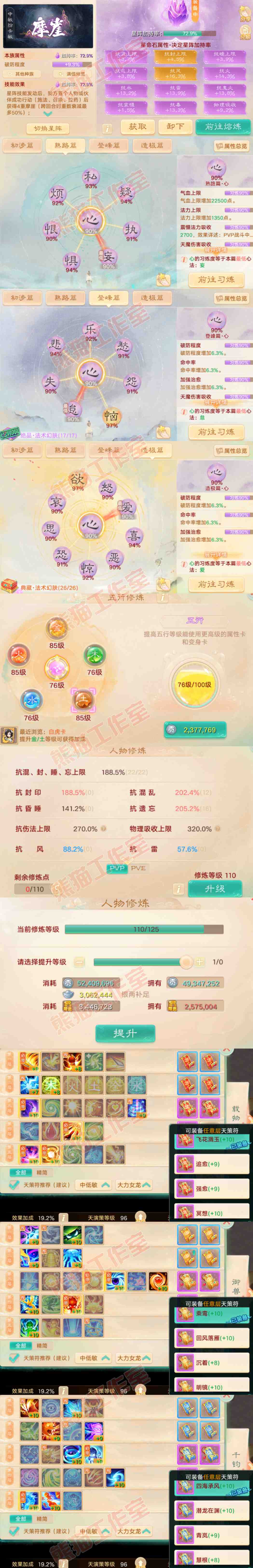 83241大话西游账号详情图3 83241大话西游账号详情图3