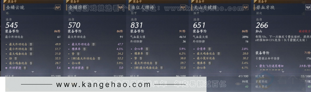 YYS31106燕云十六声账号详情图11 YYS31106燕云十六声账号详情图11