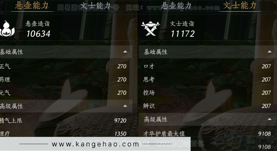 YYS31106燕云十六声账号详情图13 YYS31106燕云十六声账号详情图13