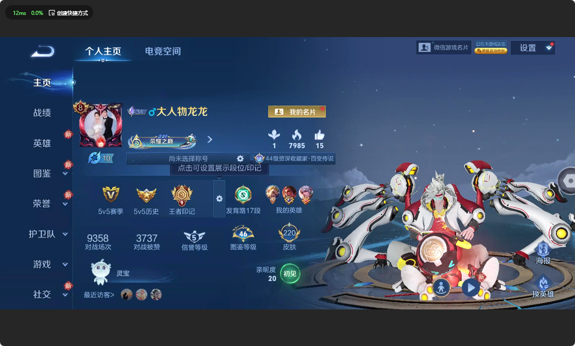WZ3197467王者荣耀账号详情图9 WZ3197467王者荣耀账号详情图9