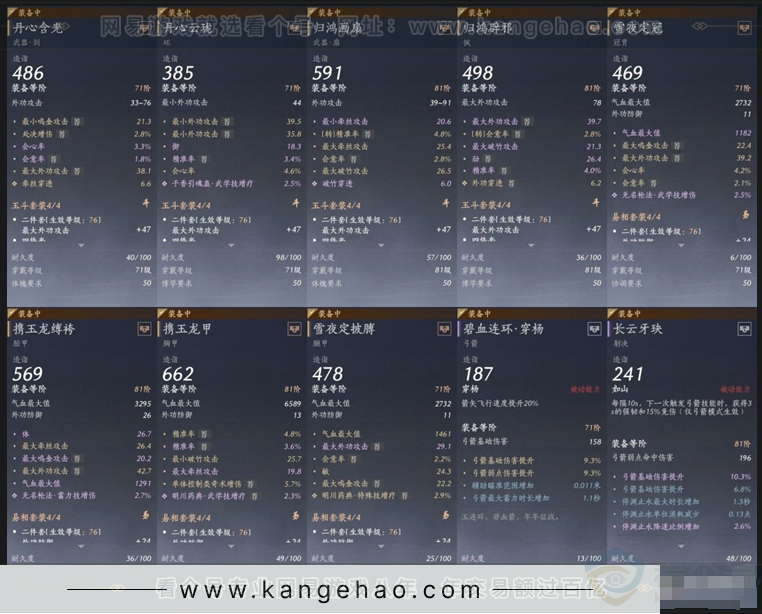YYS31108燕云十六声账号详情图2 YYS31108燕云十六声账号详情图2