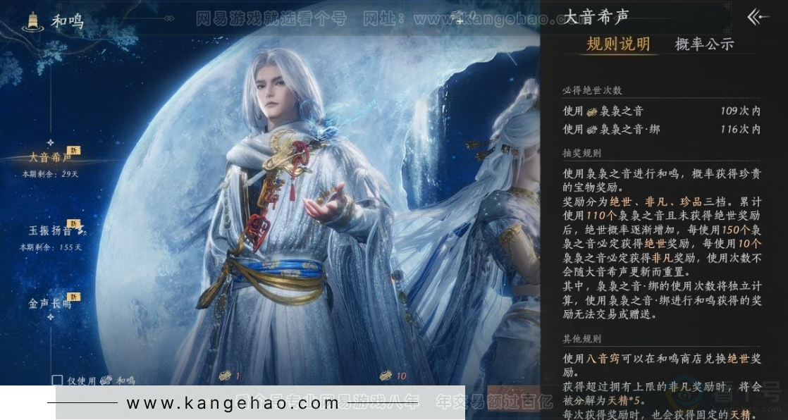 YYS31109燕云十六声账号详情图33 YYS31109燕云十六声账号详情图33