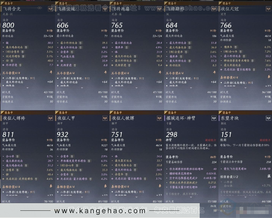YYS31111燕云十六声账号详情图9 YYS31111燕云十六声账号详情图9