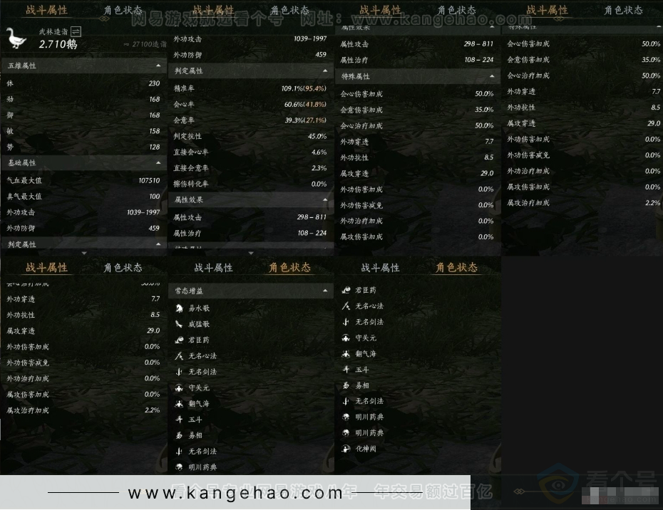 YYS31111燕云十六声账号详情图10 YYS31111燕云十六声账号详情图10