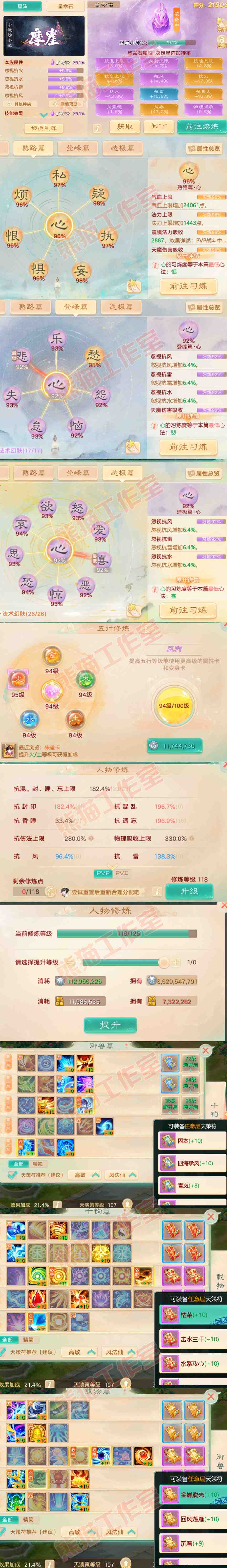 9040.大话西游账号详情图3 9040.大话西游账号详情图3