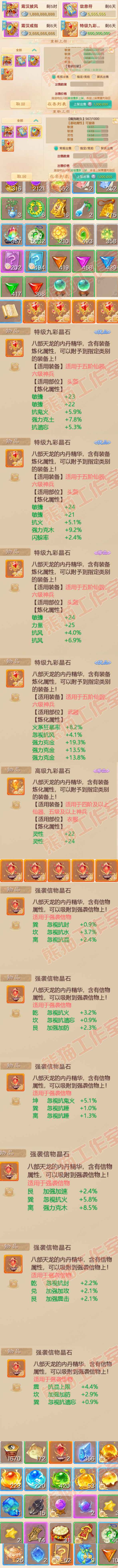 9040.大话西游账号详情图7 9040.大话西游账号详情图7