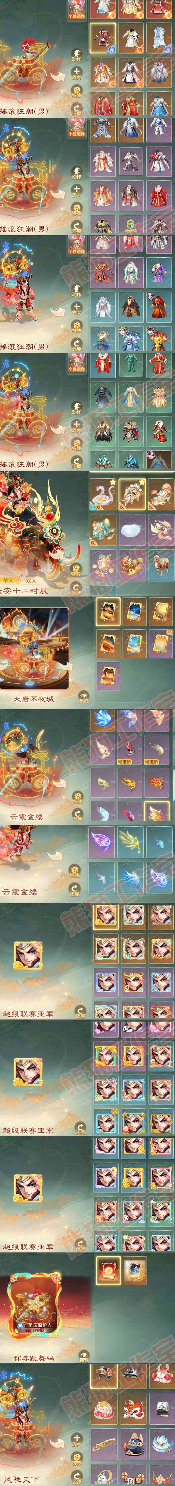 9040.大话西游账号详情图8 9040.大话西游账号详情图8