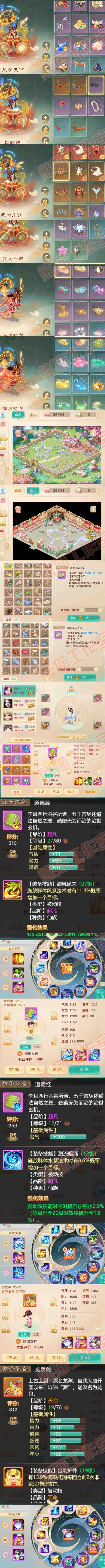 9040.大话西游账号详情图9 9040.大话西游账号详情图9