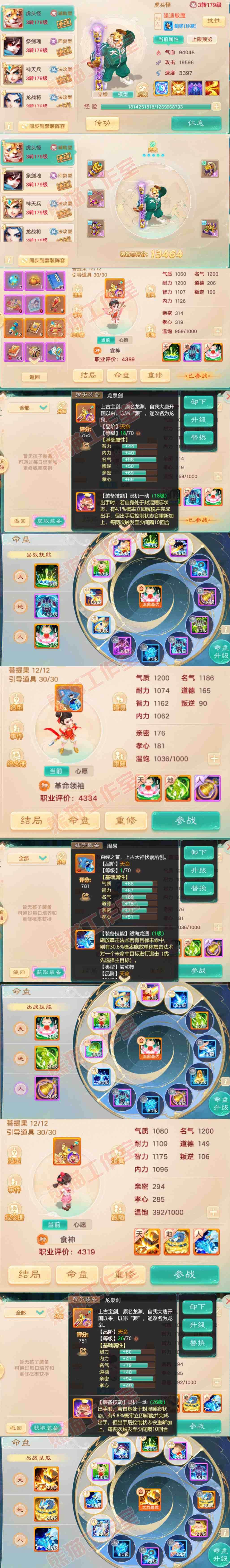 16459大话西游账号详情图17 16459大话西游账号详情图17