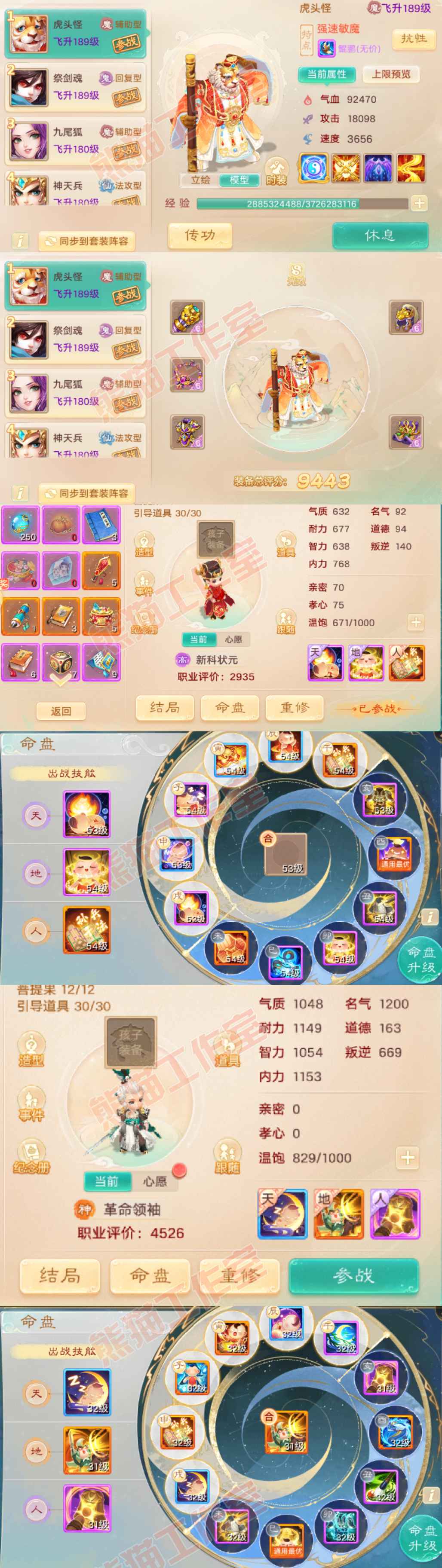 93374大话西游账号详情图9