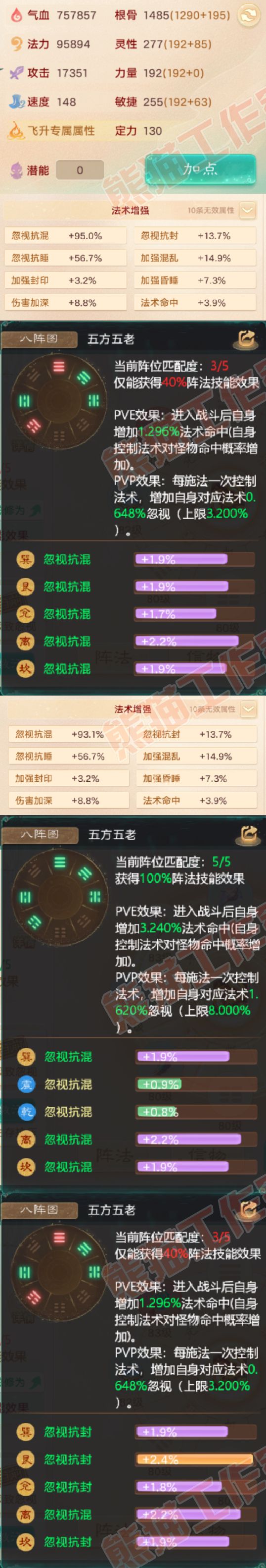 93374大话西游账号详情图2